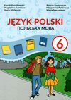 польська мова 6 клас 2 рік 2-га іноземна підручник Мацькович Ціна (цена) 378.00грн. | придбати  купити (купить) польська мова 6 клас 2 рік 2-га іноземна підручник Мацькович доставка по Украине, купить книгу, детские игрушки, компакт диски 0