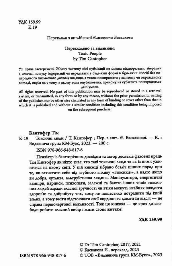 токсичні люди як боротися з дисфункціональними стосунками Ціна (цена) 263.80грн. | придбати  купити (купить) токсичні люди як боротися з дисфункціональними стосунками доставка по Украине, купить книгу, детские игрушки, компакт диски 2