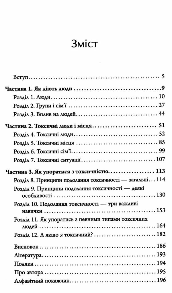токсичні люди як боротися з дисфункціональними стосунками Ціна (цена) 263.80грн. | придбати  купити (купить) токсичні люди як боротися з дисфункціональними стосунками доставка по Украине, купить книгу, детские игрушки, компакт диски 3