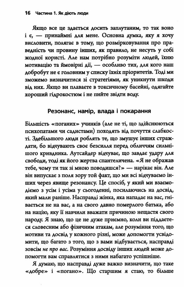 токсичні люди як боротися з дисфункціональними стосунками Ціна (цена) 263.80грн. | придбати  купити (купить) токсичні люди як боротися з дисфункціональними стосунками доставка по Украине, купить книгу, детские игрушки, компакт диски 4