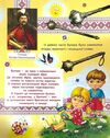 Україна для малечі Ціна (цена) 211.20грн. | придбати  купити (купить) Україна для малечі доставка по Украине, купить книгу, детские игрушки, компакт диски 1