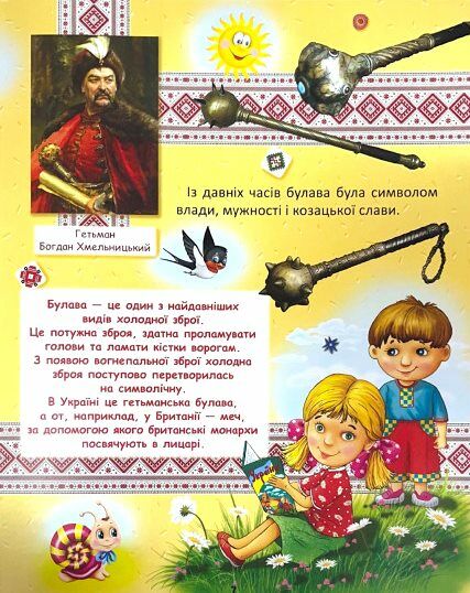 Україна для малечі Ціна (цена) 211.20грн. | придбати  купити (купить) Україна для малечі доставка по Украине, купить книгу, детские игрушки, компакт диски 1