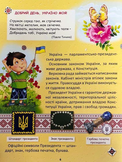 Україна для малечі Ціна (цена) 211.20грн. | придбати  купити (купить) Україна для малечі доставка по Украине, купить книгу, детские игрушки, компакт диски 4