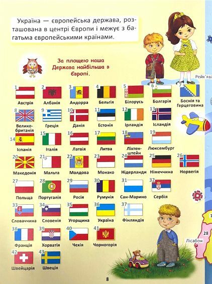 Україна для малечі Ціна (цена) 211.20грн. | придбати  купити (купить) Україна для малечі доставка по Украине, купить книгу, детские игрушки, компакт диски 2