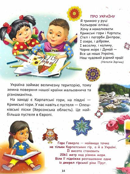 Україна для малечі Ціна (цена) 211.20грн. | придбати  купити (купить) Україна для малечі доставка по Украине, купить книгу, детские игрушки, компакт диски 3