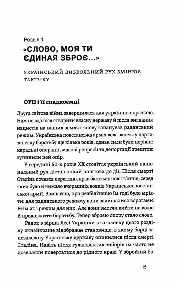 невидима битва як дисиденти боролися за незалежність України Ціна (цена) 255.03грн. | придбати  купити (купить) невидима битва як дисиденти боролися за незалежність України доставка по Украине, купить книгу, детские игрушки, компакт диски 4