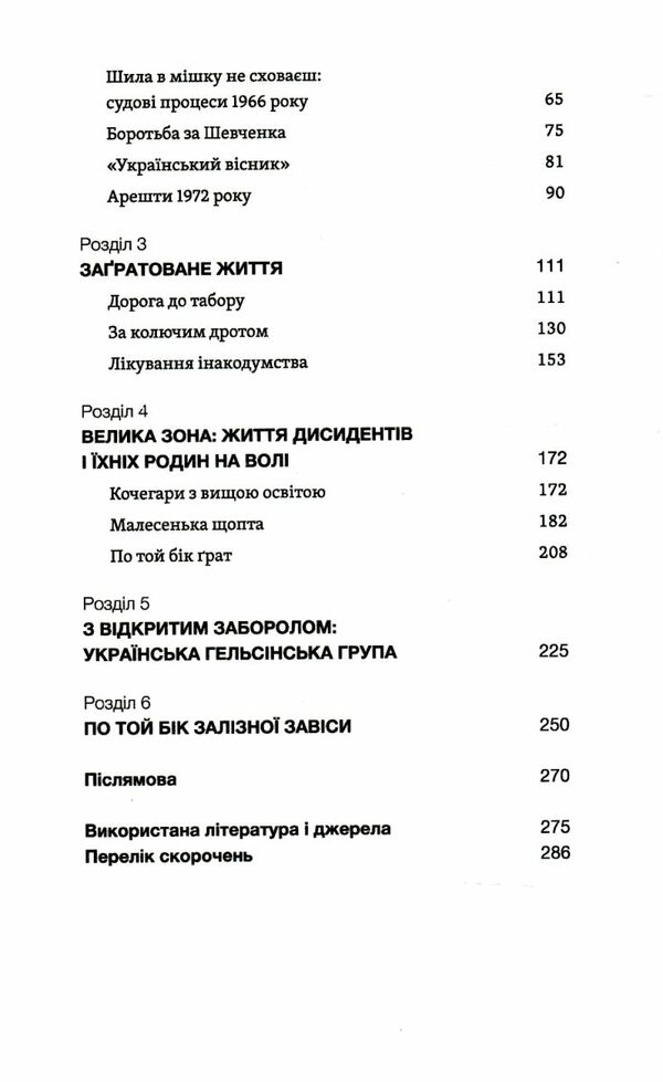 невидима битва як дисиденти боролися за незалежність України Ціна (цена) 255.03грн. | придбати  купити (купить) невидима битва як дисиденти боролися за незалежність України доставка по Украине, купить книгу, детские игрушки, компакт диски 3