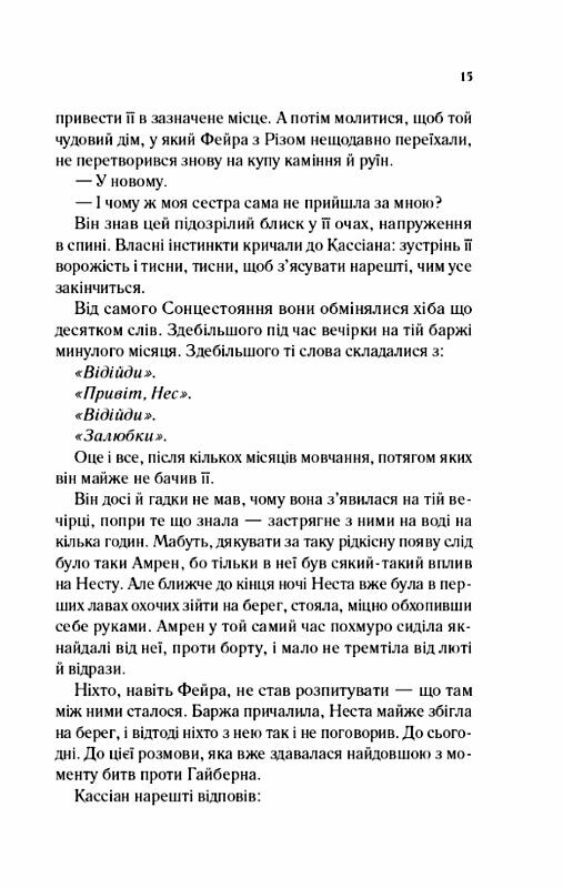 двір срібного полумя Ціна (цена) 456.40грн. | придбати  купити (купить) двір срібного полумя доставка по Украине, купить книгу, детские игрушки, компакт диски 2