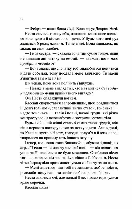 двір срібного полумя Ціна (цена) 456.40грн. | придбати  купити (купить) двір срібного полумя доставка по Украине, купить книгу, детские игрушки, компакт диски 1