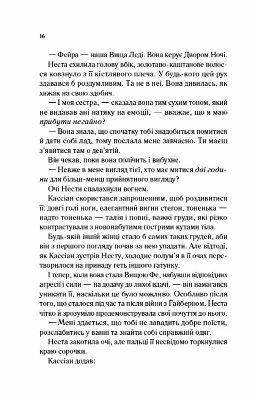 двір срібного полумя Ціна (цена) 444.00грн. | придбати  купити (купить) двір срібного полумя доставка по Украине, купить книгу, детские игрушки, компакт диски 3