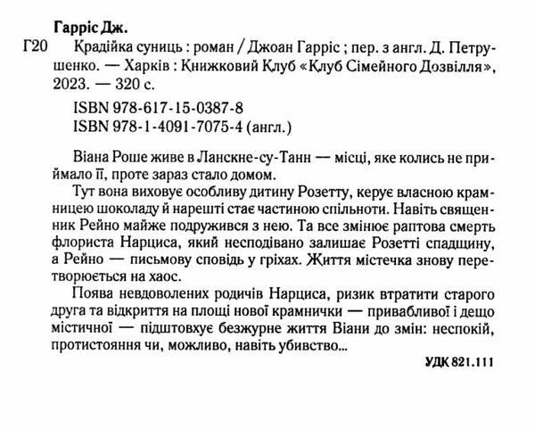 крадійка суниць книга 4 Ціна (цена) 260.10грн. | придбати  купити (купить) крадійка суниць книга 4 доставка по Украине, купить книгу, детские игрушки, компакт диски 1