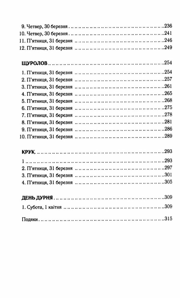 крадійка суниць книга 4 Ціна (цена) 260.10грн. | придбати  купити (купить) крадійка суниць книга 4 доставка по Украине, купить книгу, детские игрушки, компакт диски 4