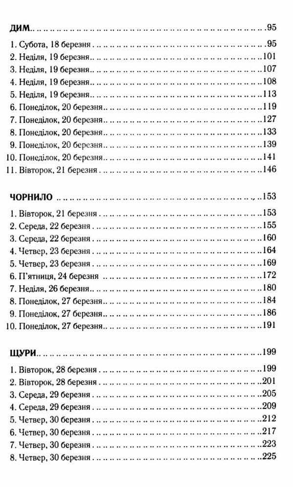 крадійка суниць книга 4 Ціна (цена) 255.80грн. | придбати  купити (купить) крадійка суниць книга 4 доставка по Украине, купить книгу, детские игрушки, компакт диски 3