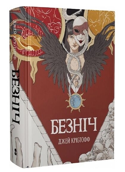 безніч книга 1 Ціна (цена) 561.80грн. | придбати  купити (купить) безніч книга 1 доставка по Украине, купить книгу, детские игрушки, компакт диски 0