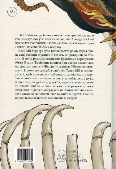 безніч книга 1 Ціна (цена) 561.80грн. | придбати  купити (купить) безніч книга 1 доставка по Украине, купить книгу, детские игрушки, компакт диски 3