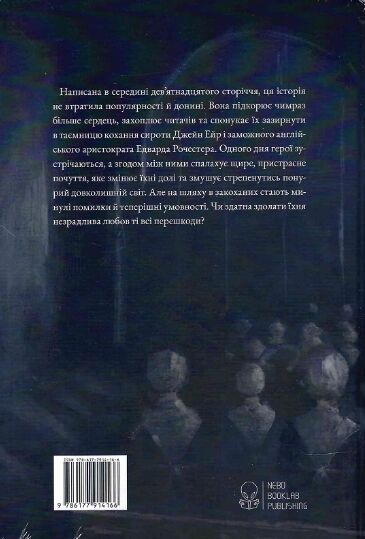 джейн ейр подарункове видання Ціна (цена) 625.50грн. | придбати  купити (купить) джейн ейр подарункове видання доставка по Украине, купить книгу, детские игрушки, компакт диски 4