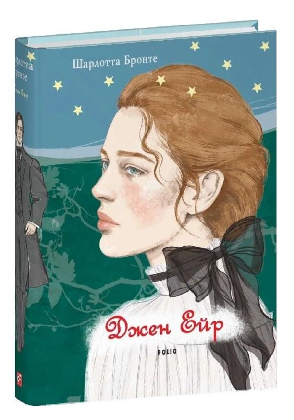 Джейн Ейр Ціна (цена) 558.15грн. | придбати  купити (купить) Джейн Ейр доставка по Украине, купить книгу, детские игрушки, компакт диски 0