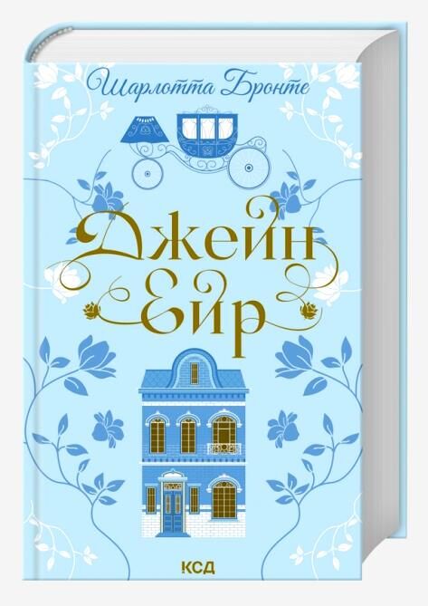 джейн ейр Ціна (цена) 405.50грн. | придбати  купити (купить) джейн ейр доставка по Украине, купить книгу, детские игрушки, компакт диски 0