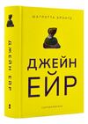 джейн ейр суперкласика Ціна (цена) 400.00грн. | придбати  купити (купить) джейн ейр суперкласика доставка по Украине, купить книгу, детские игрушки, компакт диски 0