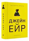 джейн ейр суперкласика Ціна (цена) 331.00грн. | придбати  купити (купить) джейн ейр суперкласика доставка по Украине, купить книгу, детские игрушки, компакт диски 0