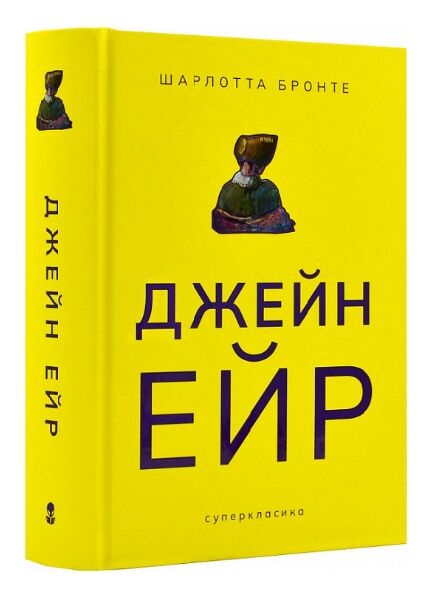 джейн ейр суперкласика Ціна (цена) 331.00грн. | придбати  купити (купить) джейн ейр суперкласика доставка по Украине, купить книгу, детские игрушки, компакт диски 0