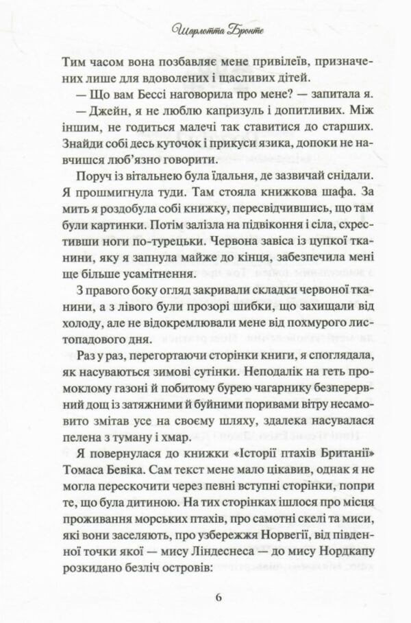 джейн ейр Ціна (цена) 411.80грн. | придбати  купити (купить) джейн ейр доставка по Украине, купить книгу, детские игрушки, компакт диски 3