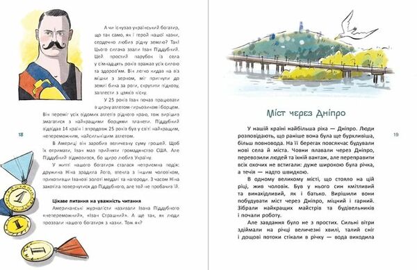 Казки про славетних українців Ціна (цена) 309.40грн. | придбати  купити (купить) Казки про славетних українців доставка по Украине, купить книгу, детские игрушки, компакт диски 5