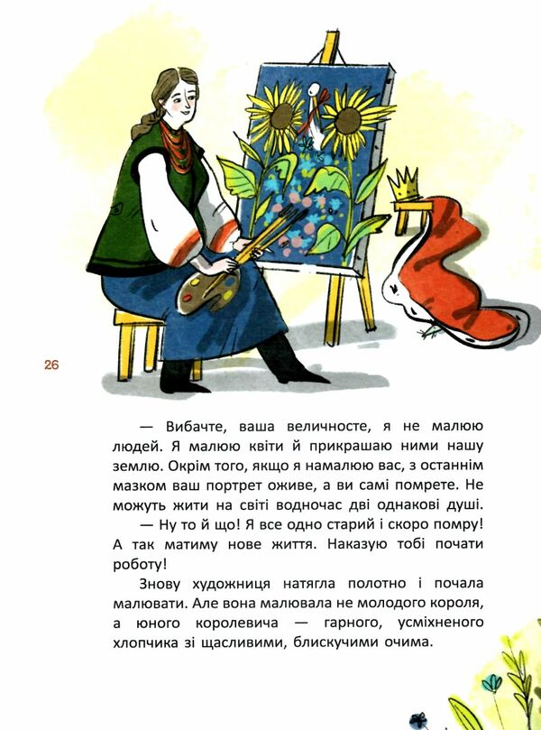 Казки про славетних українців Ціна (цена) 340.00грн. | придбати  купити (купить) Казки про славетних українців доставка по Украине, купить книгу, детские игрушки, компакт диски 4
