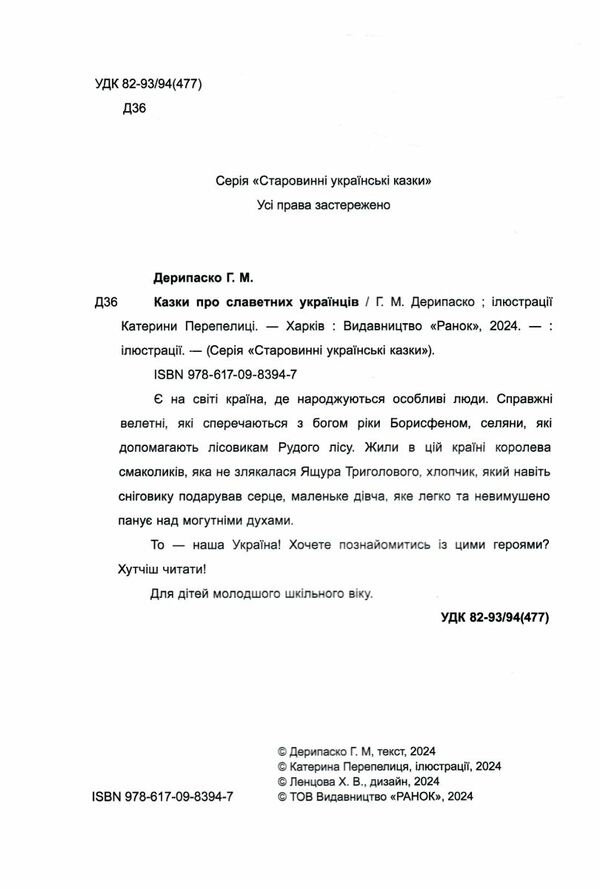 Казки про славетних українців Ціна (цена) 340.00грн. | придбати  купити (купить) Казки про славетних українців доставка по Украине, купить книгу, детские игрушки, компакт диски 1