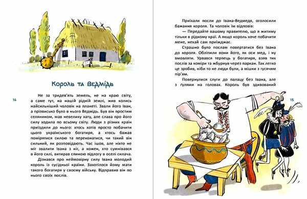 Казки про славетних українців Ціна (цена) 340.00грн. | придбати  купити (купить) Казки про славетних українців доставка по Украине, купить книгу, детские игрушки, компакт диски 6