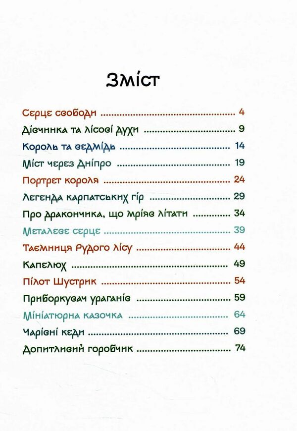Казки про славетних українців Ціна (цена) 340.00грн. | придбати  купити (купить) Казки про славетних українців доставка по Украине, купить книгу, детские игрушки, компакт диски 2
