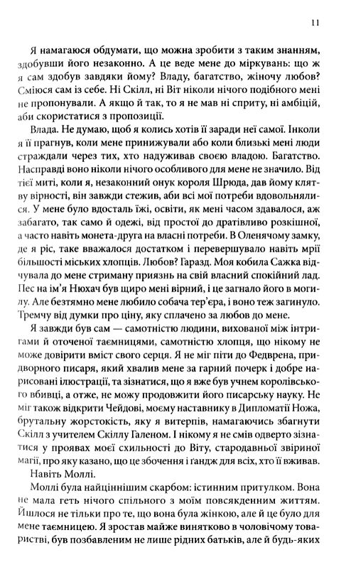 Королівський убивця Assassin 2 Ціна (цена) 294.50грн. | придбати  купити (купить) Королівський убивця Assassin 2 доставка по Украине, купить книгу, детские игрушки, компакт диски 2