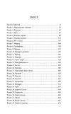 Мандри убивці Assassin 3 Ціна (цена) 325.50грн. | придбати  купити (купить) Мандри убивці Assassin 3 доставка по Украине, купить книгу, детские игрушки, компакт диски 1