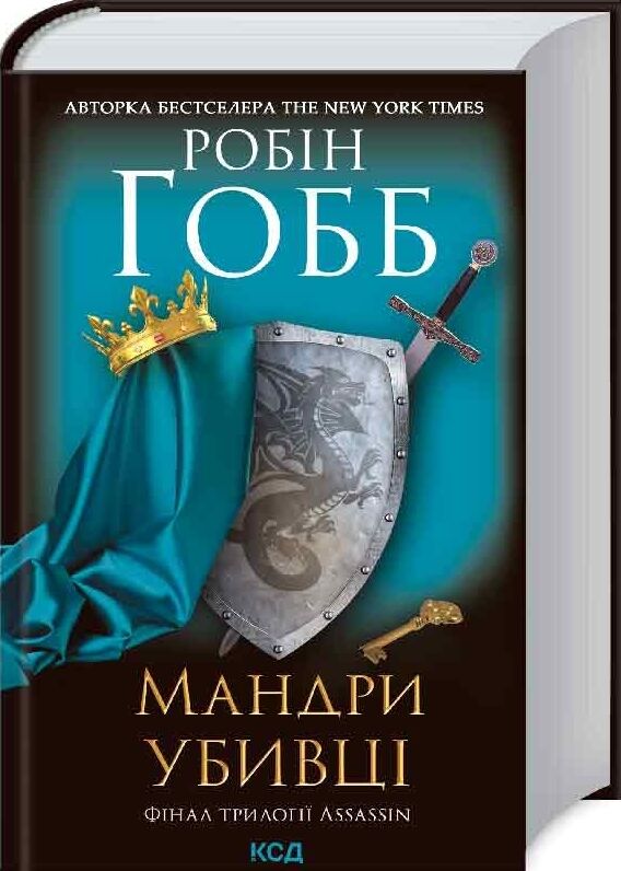 Мандри убивці Assassin 3 Ціна (цена) 325.50грн. | придбати  купити (купить) Мандри убивці Assassin 3 доставка по Украине, купить книгу, детские игрушки, компакт диски 0