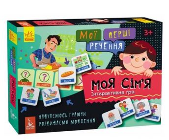 Мої перші речення Моя сім'я коробка