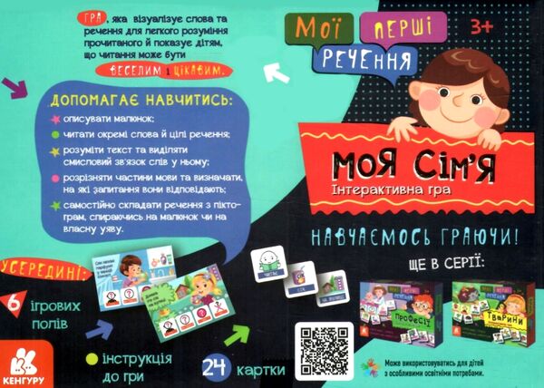 Мої перші речення Моя сім'я коробка Ціна (цена) 154.00грн. | придбати  купити (купить) Мої перші речення Моя сім'я коробка доставка по Украине, купить книгу, детские игрушки, компакт диски 3