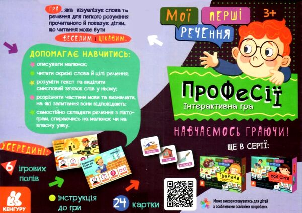 Мої перші речення Професії коробка Ціна (цена) 158.40грн. | придбати  купити (купить) Мої перші речення Професії коробка доставка по Украине, купить книгу, детские игрушки, компакт диски 3