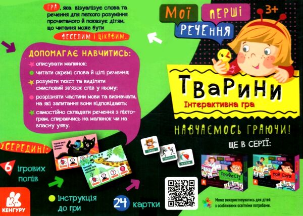Мої перші речення Тварини коробка Ціна (цена) 154.00грн. | придбати  купити (купить) Мої перші речення Тварини коробка доставка по Украине, купить книгу, детские игрушки, компакт диски 3