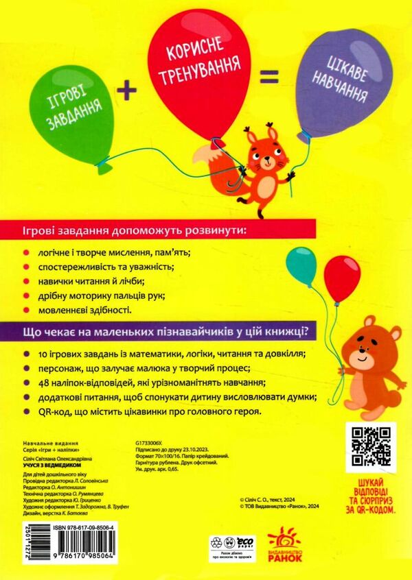Пізнавайчик Учуся з ведмедиком Ціна (цена) 27.90грн. | придбати  купити (купить) Пізнавайчик Учуся з ведмедиком доставка по Украине, купить книгу, детские игрушки, компакт диски 4