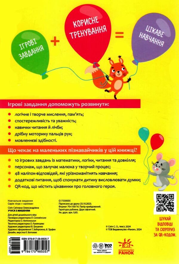 Пізнавайчик Учуся з мишеням Ціна (цена) 27.90грн. | придбати  купити (купить) Пізнавайчик Учуся з мишеням доставка по Украине, купить книгу, детские игрушки, компакт диски 4