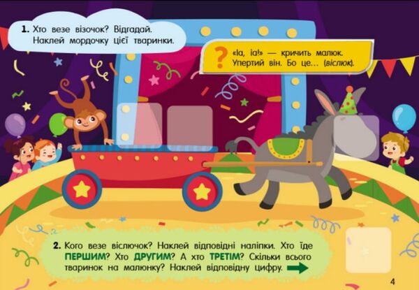 Учуся з наліпками Загадки в місті Ціна (цена) 30.90грн. | придбати  купити (купить) Учуся з наліпками Загадки в місті доставка по Украине, купить книгу, детские игрушки, компакт диски 1