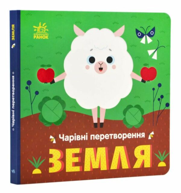Чарівні перетворення Земля Ціна (цена) 149.00грн. | придбати  купити (купить) Чарівні перетворення Земля доставка по Украине, купить книгу, детские игрушки, компакт диски 0