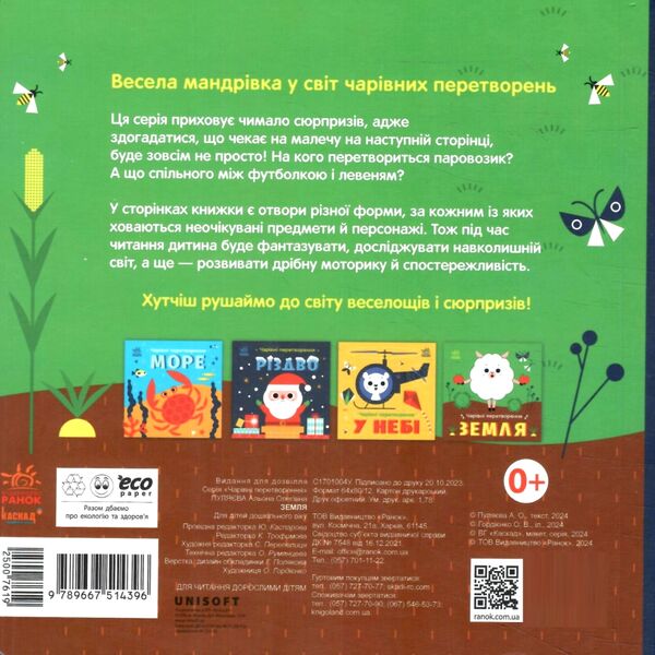 Чарівні перетворення Земля Ціна (цена) 149.00грн. | придбати  купити (купить) Чарівні перетворення Земля доставка по Украине, купить книгу, детские игрушки, компакт диски 3