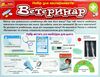 Набір для проведення експерементів Ветеринар Ціна (цена) 532.10грн. | придбати  купити (купить) Набір для проведення експерементів Ветеринар доставка по Украине, купить книгу, детские игрушки, компакт диски 1