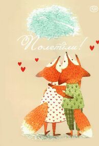 блокнот А5 40 аркушів Любов об'єднує Three