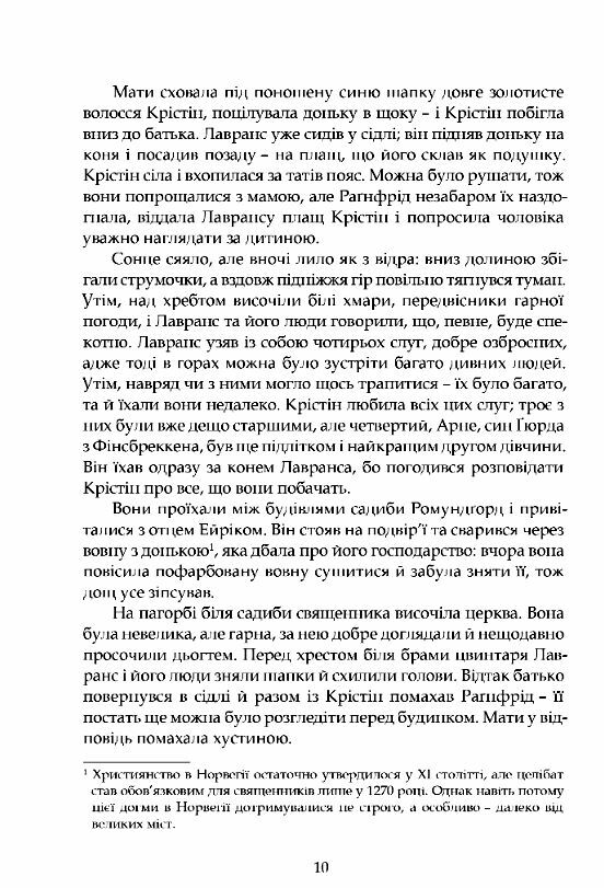 Крістін донька Лавранса Вінець книга 1  Уточнюйте  строки доставки (2-5 діб) Ціна (цена) 314.40грн. | придбати  купити (купить) Крістін донька Лавранса Вінець книга 1  Уточнюйте  строки доставки (2-5 діб) доставка по Украине, купить книгу, детские игрушки, компакт диски 4