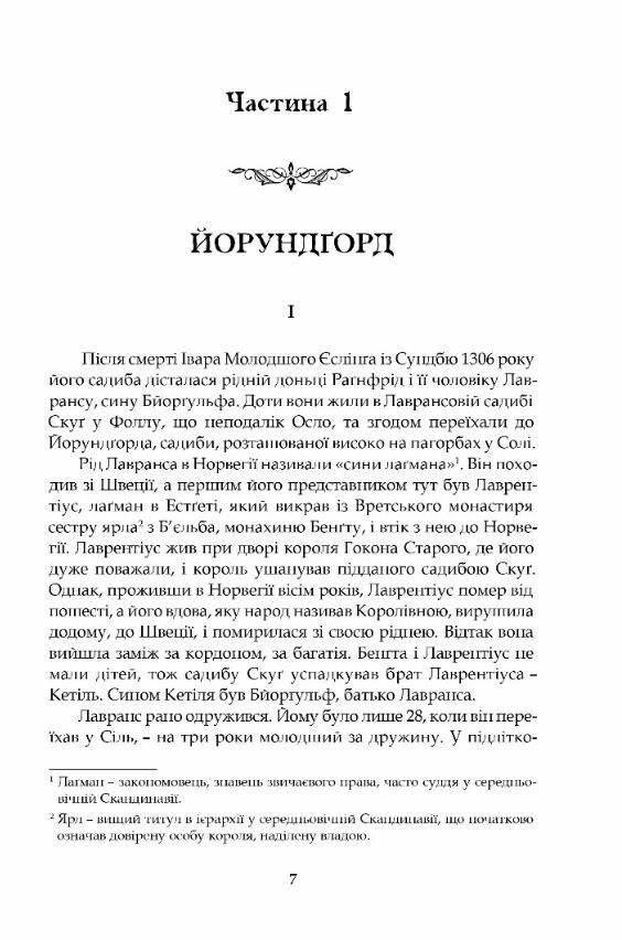 Крістін донька Лавранса Вінець книга 1  Уточнюйте  строки доставки (2-5 діб) Ціна (цена) 314.40грн. | придбати  купити (купить) Крістін донька Лавранса Вінець книга 1  Уточнюйте  строки доставки (2-5 діб) доставка по Украине, купить книгу, детские игрушки, компакт диски 1