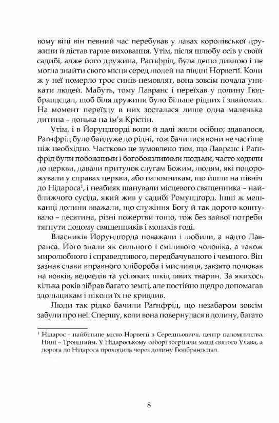 Крістін донька Лавранса Вінець книга 1  Уточнюйте  строки доставки (2-5 діб) Ціна (цена) 314.40грн. | придбати  купити (купить) Крістін донька Лавранса Вінець книга 1  Уточнюйте  строки доставки (2-5 діб) доставка по Украине, купить книгу, детские игрушки, компакт диски 2