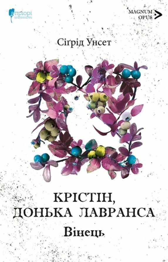 Крістін донька Лавранса Вінець книга 1  Уточнюйте  строки доставки (2-5 діб) Ціна (цена) 314.40грн. | придбати  купити (купить) Крістін донька Лавранса Вінець книга 1  Уточнюйте  строки доставки (2-5 діб) доставка по Украине, купить книгу, детские игрушки, компакт диски 0