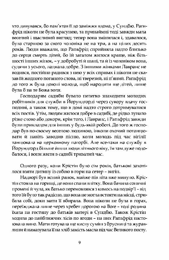 Крістін донька Лавранса Вінець книга 1  Уточнюйте  строки доставки (2-5 діб) Ціна (цена) 314.40грн. | придбати  купити (купить) Крістін донька Лавранса Вінець книга 1  Уточнюйте  строки доставки (2-5 діб) доставка по Украине, купить книгу, детские игрушки, компакт диски 3